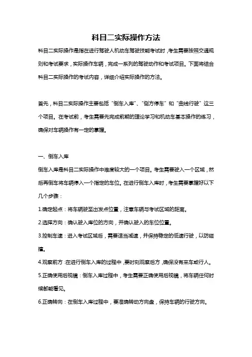 科目二实际操作方法