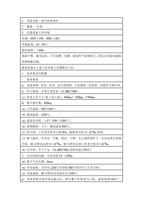 真空热处理炉-技术规格书