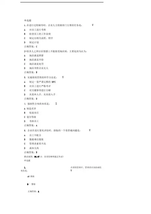 如何正确认识绩效管理答案