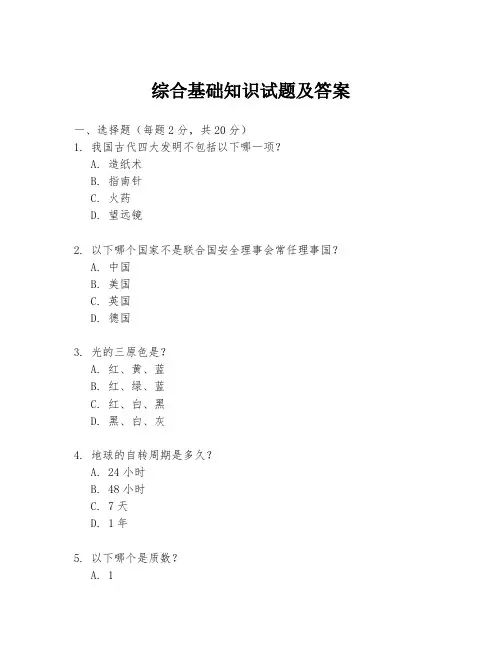 综合基础知识试题及答案