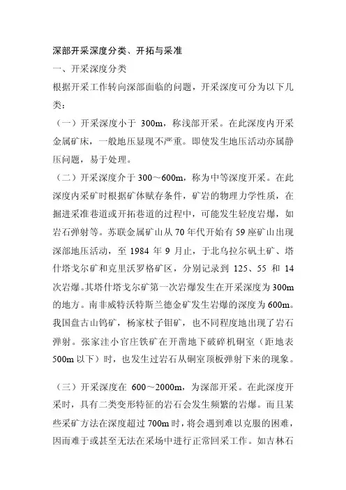 深部开采深度分类[最新]