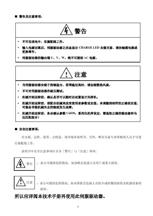 A2系列伺服使用说明-慧控机电