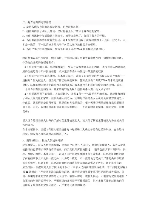 赵作海与杜培武案件