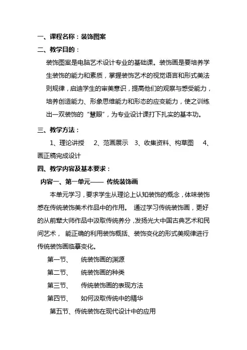 《装饰画》教学大纲