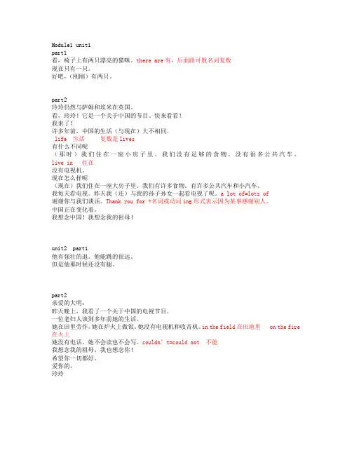 外研版小学英语五年级课文翻译