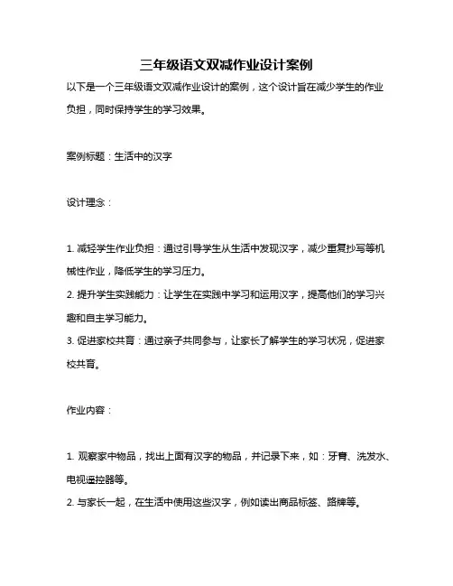 三年级语文双减作业设计案例