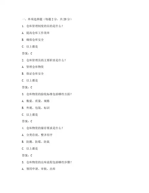 仓库管理制度考试试题及答案