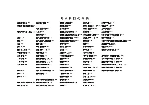 考试科目代码表