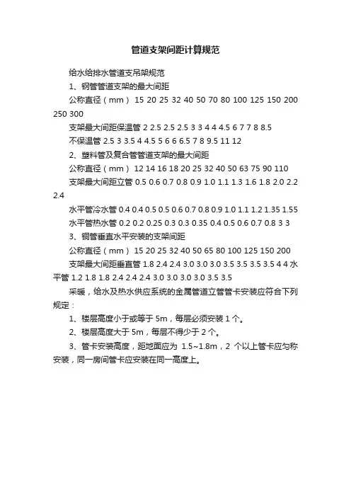 管道支架间距计算规范