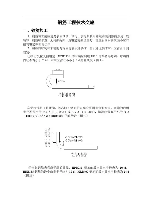 钢筋加工技术交底