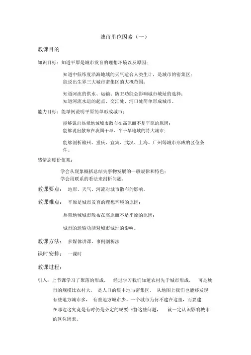 城市区位因素一教案