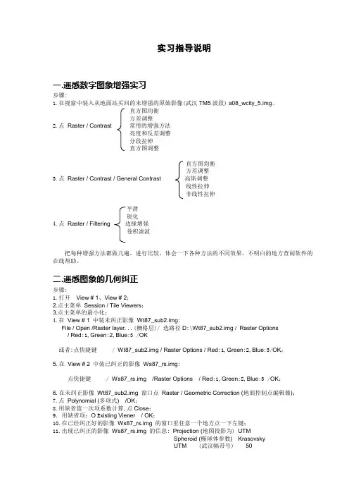 erdas使用指导