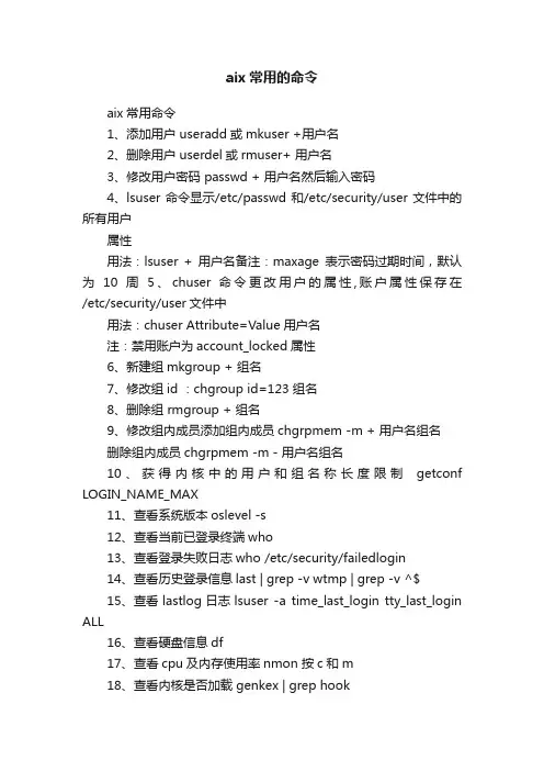 aix常用的命令