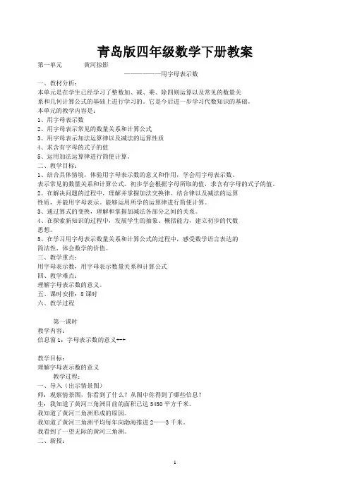 青岛版四年级数学下册教案(青岛版四年级数学下册教学设计全集)