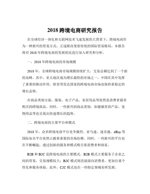 2018跨境电商研究报告