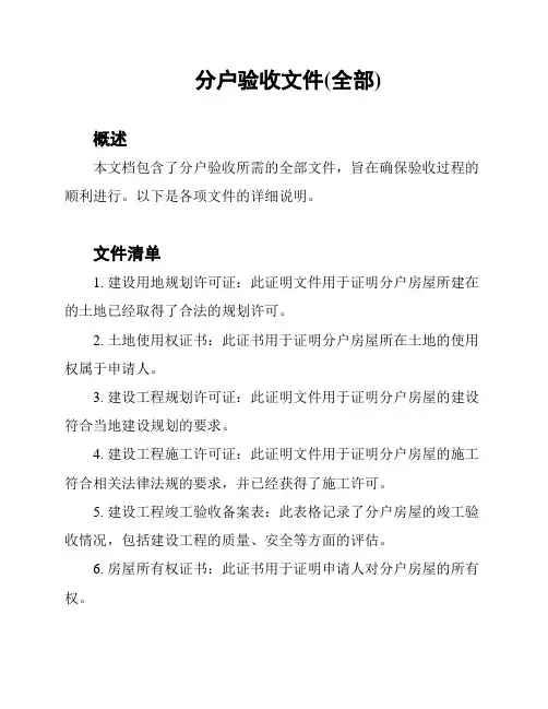 分户验收文件(全部)