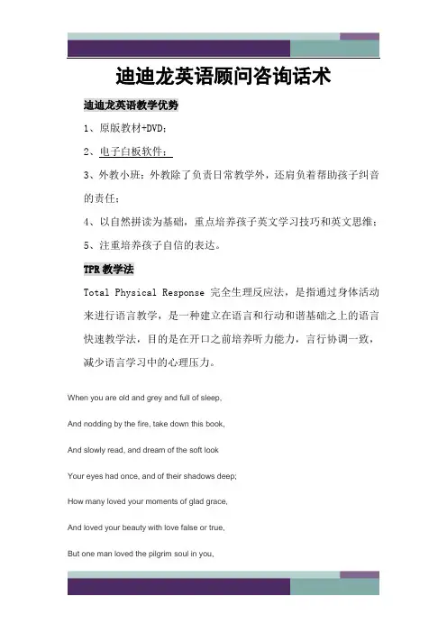 少儿英语销售话术
