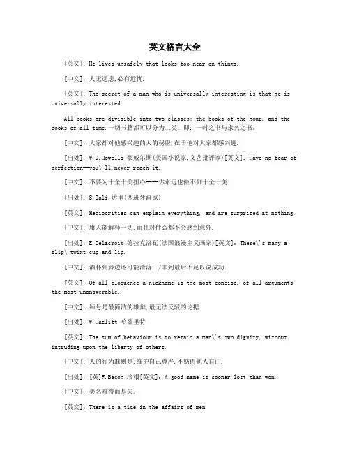 英文格言大全