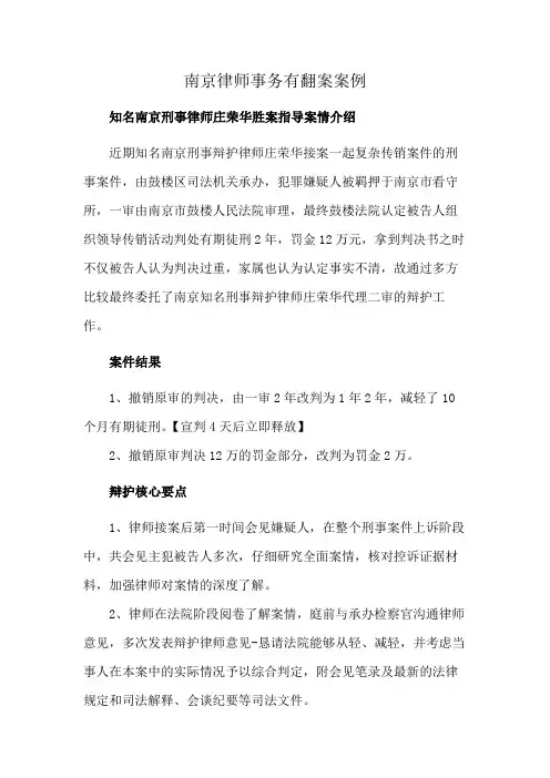 南京律师事务有翻案案例