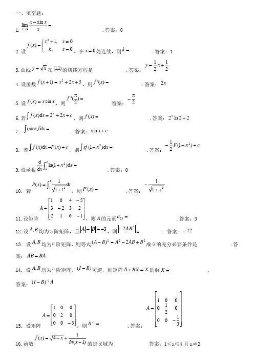 经济数学基础形成性考核册答案  带题目