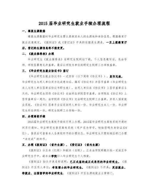 2015届毕业研究生就业手续办理流程9.283