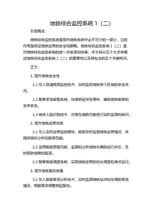 地铁综合监控系统1(二)