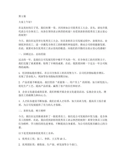 优秀员工大会主持发言稿(3篇)