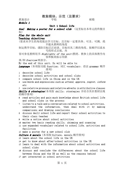 牛津版高中英语Unit 1 School life教案共7页