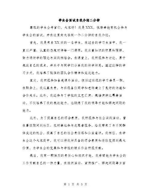 学生会面试自我介绍二分钟（三篇）