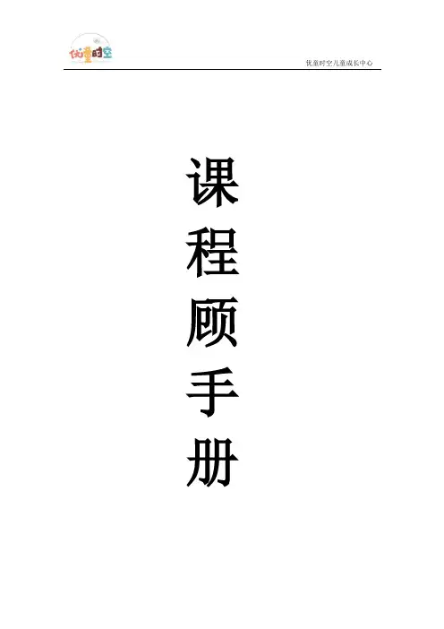 课程顾问工作手册