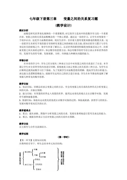 北师大版七年级数学下册《三章 变量之间的关系  复习题》公开课教案_6