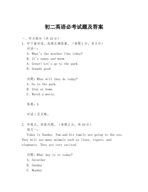 初二英语必考试题及答案