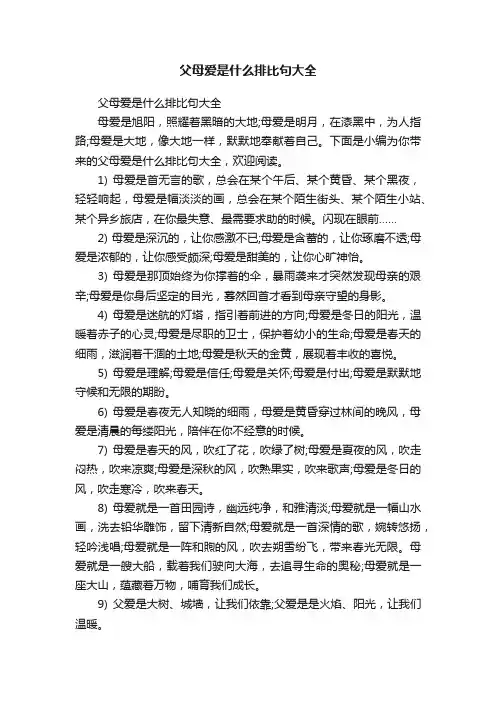 父母爱是什么排比句大全