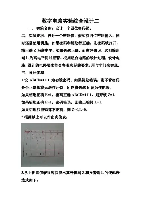 密码锁文档