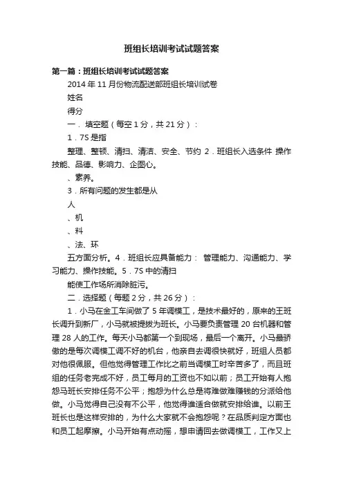班组长培训考试试题答案