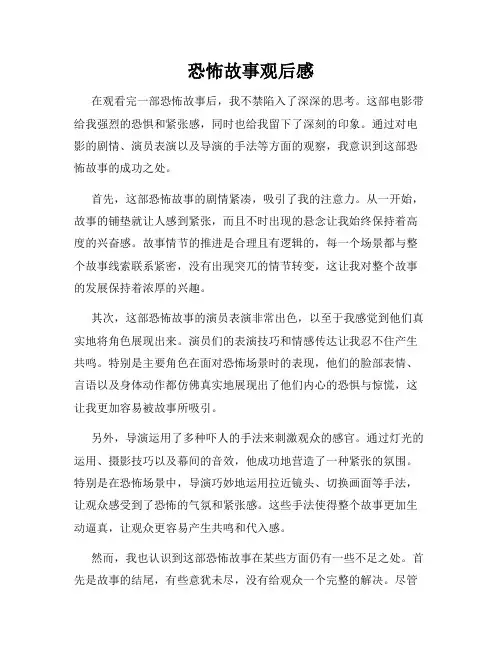 恐怖故事观后感