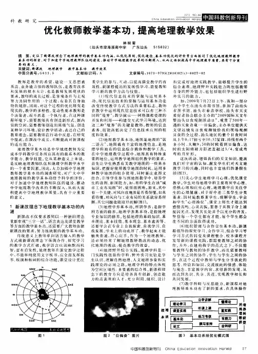优化教师教学基本功,提高地理教学效果