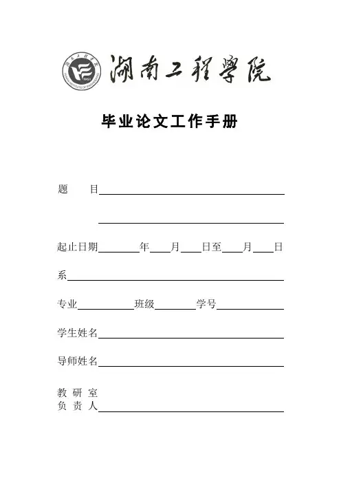 毕业论文工作手册-1