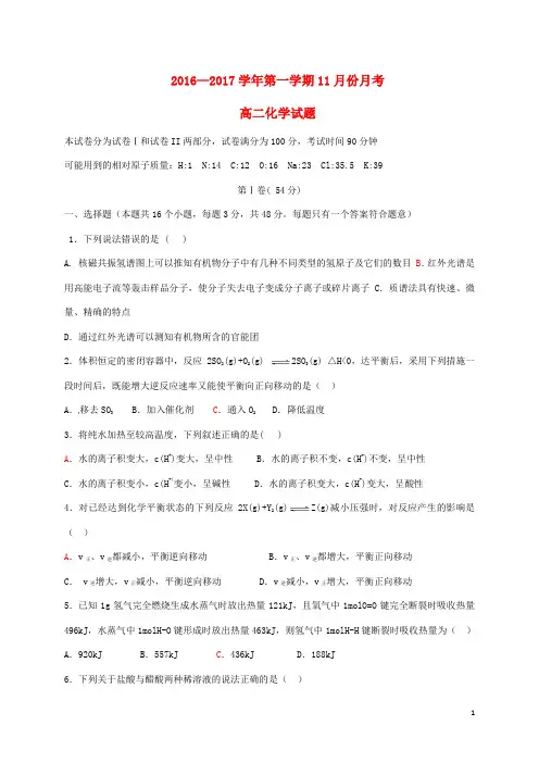 河北省馆陶县第一中学高二化学11月月考试题