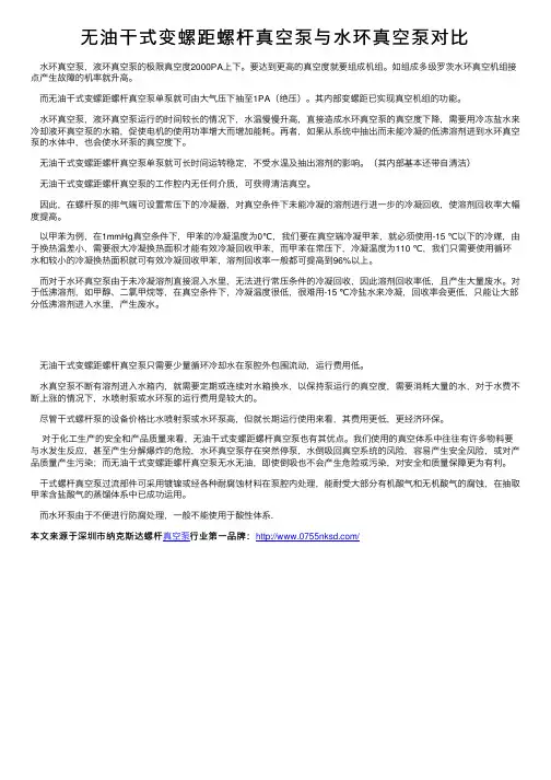 无油干式变螺距螺杆真空泵与水环真空泵对比
