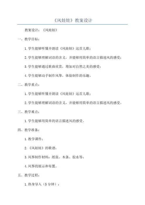 《风娃娃》教案设计