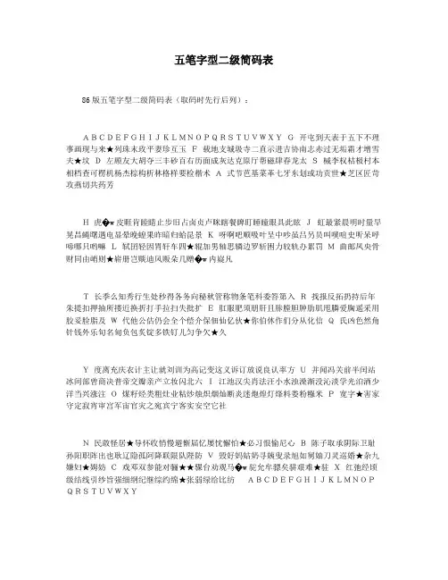 五笔字型二级简码表