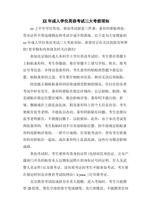 成人学位英语考试三大注意事项