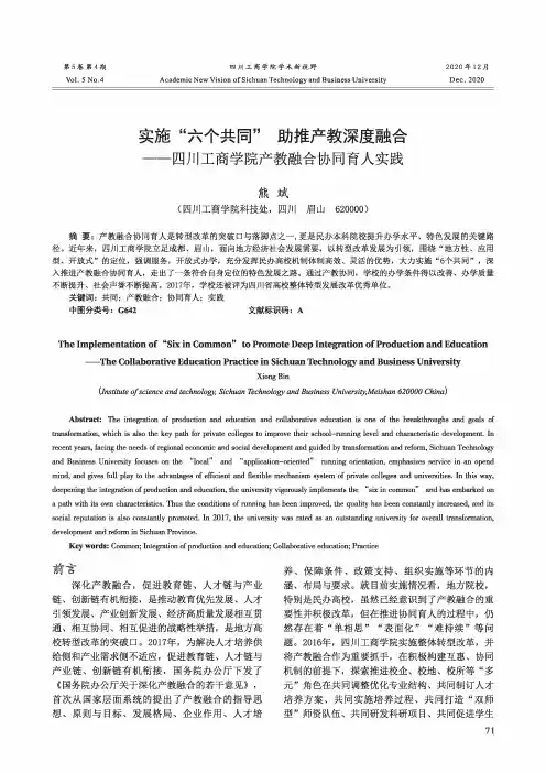 实施“六个共同”助推产教深度融合——四川工商学院产教融合协同育人实践