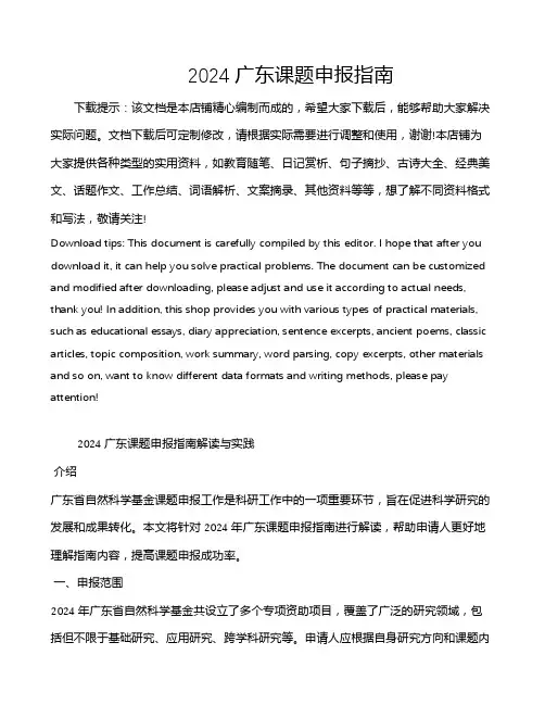 2024广东课题申报指南