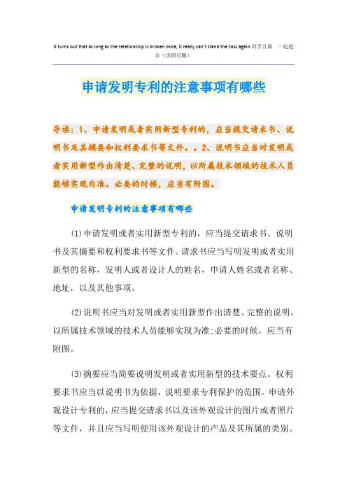 申请发明专利的注意事项有哪些