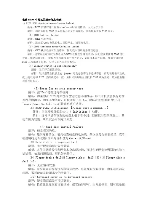 电脑BIOS中常见的提示信息明解