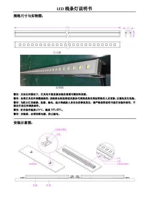 LED线条灯说明书