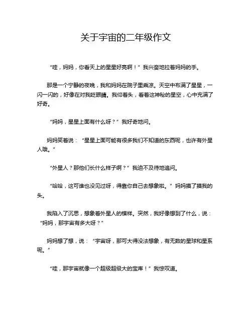 关于宇宙的二年级作文