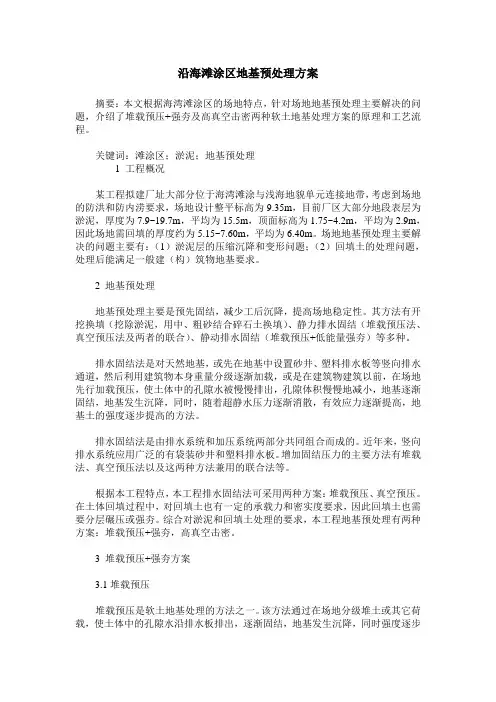 沿海滩涂区地基预处理方案